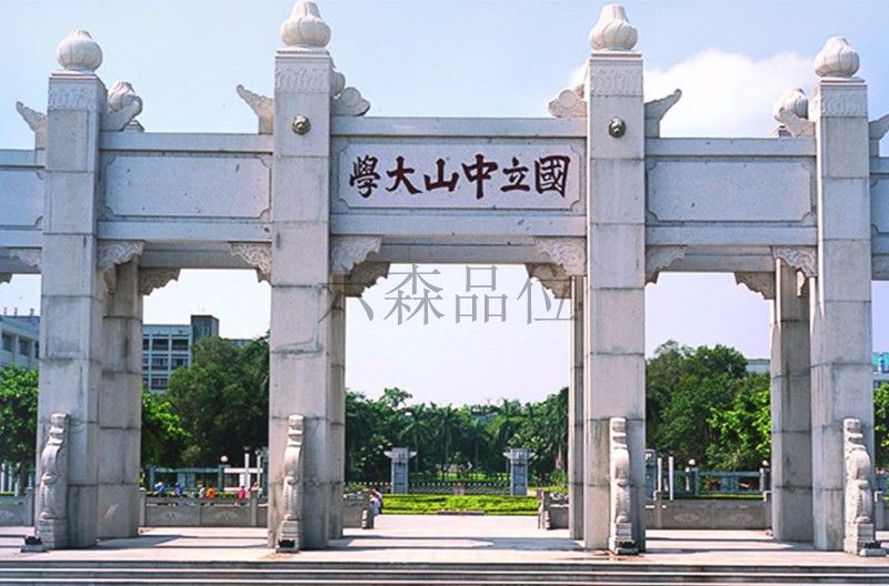 廣州中山大學(xué)案例